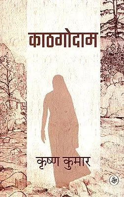 काठगोदाम: Kathgodam (Hindi Short Stories)