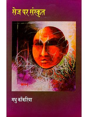 सेज पर संस्कृत (A Novel)