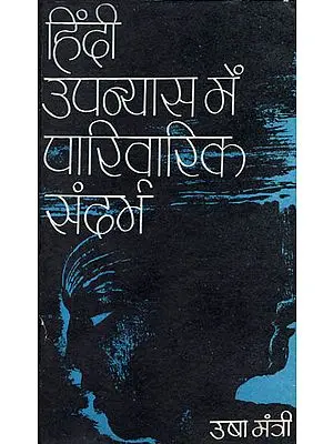 हिंदी उपन्यास में पारिवारिक संदर्भ : Family References in Hindi Novel (An old and Rare Book)
