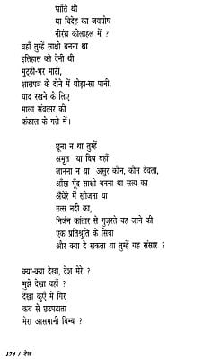 देश : Country (Collection of Hindi Poems) | Exotic India Art