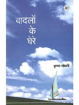 बादलों के घेरे : Cloud Circles (Collections of Hindi Short Stories)