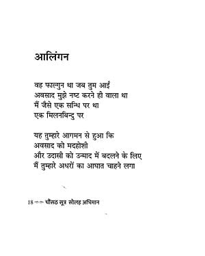 चौंसठ सूत्र सोलह अभिमान कामसूत्र से प्रेरित : Poems on Kamasutras ...