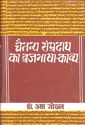 चैतन्य संप्रदाय का ब्रजभाषा-काव्य: Brijbhasha in Poetry In Chaitanye Sampradaye (An Old And Rare Book)