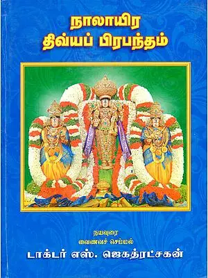 Nalayira Divya Prabandam (Tamil)