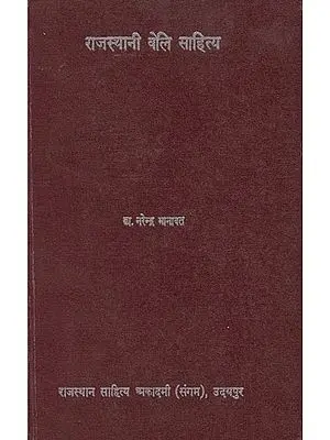 राजस्थानी वेलि साहित्य: Veli Literature of Rajasthan (An Old and Rare Book)