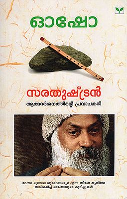 Sarathushtran - Aathma Darshana Thinte Pravachakan (Malayalam)