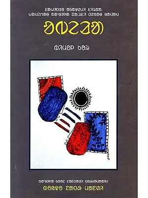 Abela- A Novel (Santali)