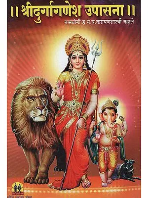 श्रीदुर्गागणेश उपासना - Worship of Sri Durga Ganesh (Marathi)