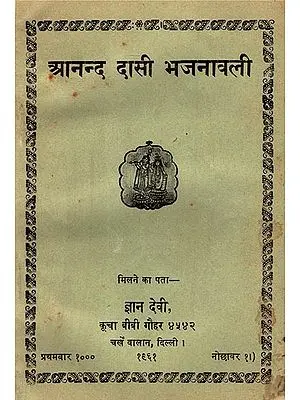 आनन्द दासी भजनावली: Anand Dasi Bhajanavali (An Old and Rare Book)