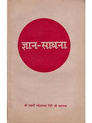 ज्ञान-साधना: Jnana Sadhana Jnana (An Old Book)