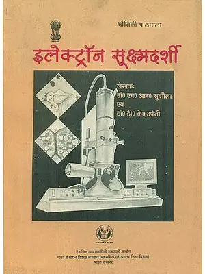 इलेक्ट्रॉन सूक्ष्मदर्शी: Electron Microscope (An Old Book)