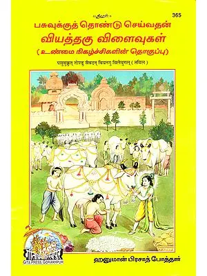 Miracles of Cow Nursing (Tamil)