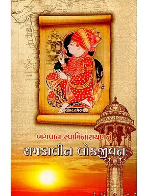 Bhagwan Swaminarayannu Samkalin Lokjivan (Gujarati)