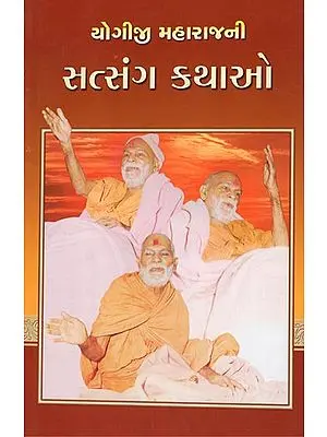 Yogiji Maharajajni Satsang Kathao: (Gujarati)