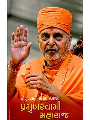 Netrutva No Shreshth Aadarsh : Pramukh Swami Maharaj (Gujarati)