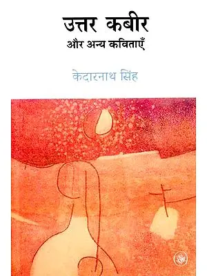 उत्तर कबीर और अन्य कविताएँ: Uttar Kabir Aur Anya Kavitayein