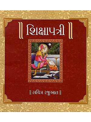 Shikshapatri (Gujarati)