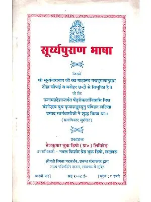 सूर्य्यपुराण भाषा: Surya Purana Bhasha
