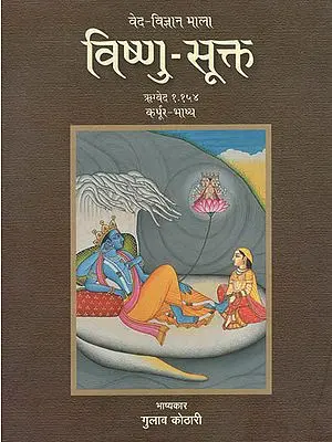 विष्णु-सूक्त: Vishnu Sukta