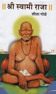 श्री स्वामी राजा - Shri Swami Raja (Marathi)
