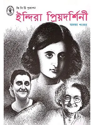 Indira Priyadarshini (Bengali)