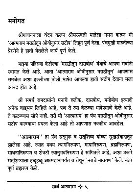 सार्थ आत्माराम: Atmaram With Meaning (Marathi) | Exotic India Art