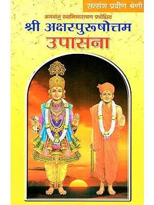 Shri Akshar Purushottam Upasana : The Philosophy of Akshar Purushottam as Propounded by Bhagwan Swaminarayan