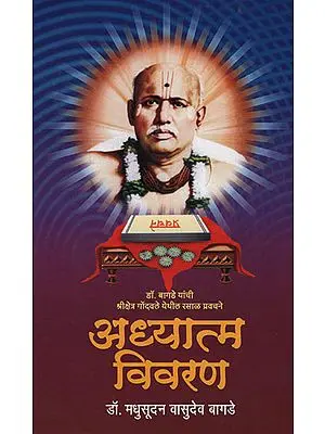 अध्यात्म विवरण - Spiritual Details (Marathi)