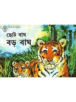 Chhoto Bagh Baro Bagh (Bengali)