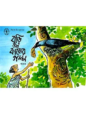 Buri Aar Kaker Galpa (Bengali)