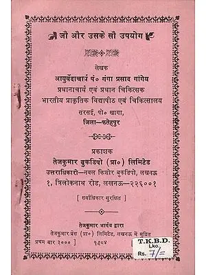 जौ और उसके सौ उपयोग: Barley and Its Hundred Uses (An Old and Rare Book)