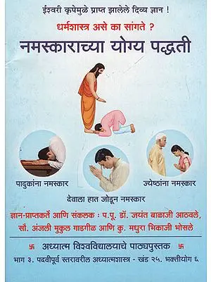 नमस्काराच्या योग्य पध्दती – Hello Yoga Methods (Marathi)