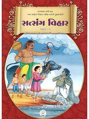 Satsang Vihar,Part-1 (Gujarati)