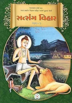 Satsang Vihar-2 (Gujarati)