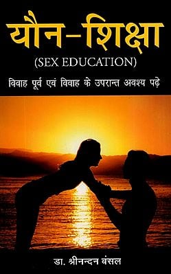 यौन शिक्षा: Sex Education