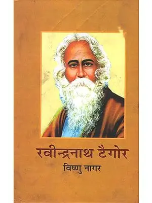 रवीन्द्रनाथ टैगोर(जीवन कथा): Rabindranath Tagore (A Biography)