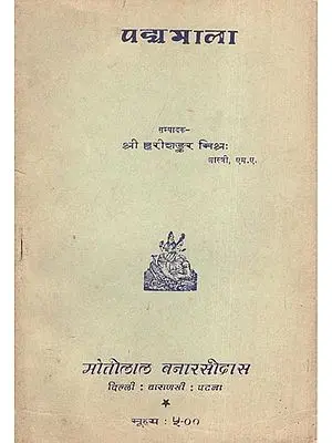 पद्यमाला: Padya Mala (An Old and Rare Book)