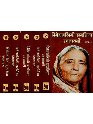 दिनेशनन्दिनी डालमिया रचनावली: The Complete Works Of Dinesh Nandini Dalmia (Set Of 6 Volumes)