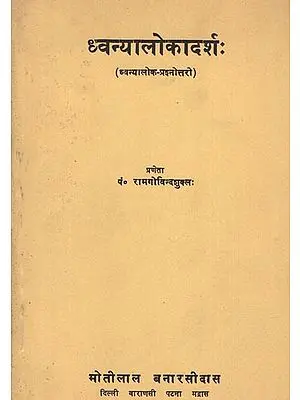 ध्वन्यालोकादर्श (ध्वन्यालोक-प्रश्नोत्तरी): Dhvanyalokadarsh (Dhvanyalok-Prashnottari)- An Old Rare Book