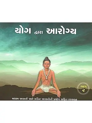 Yoga Dwara Arogya, Part-2 (Gujarati)