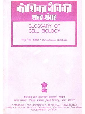 कोशिका जैविकी शब्द संग्रह: Glossary of Cell Biology