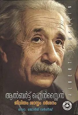 Albert Einstein-Jeevitham Sasthram Darshanam (Malayalam)