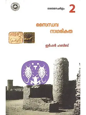 Saindava Nagarikatha (Malayalam)
