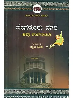Bengaluru City District Theatre Information - Collection of Ariticles on Bengaluru Theatre (Kannada)