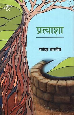 प्रत्याशा: Pratyasha (A Collection of Stories)