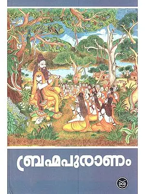 Brahma Mahapuranam (Malayalam)