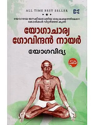 Yogavidya (Malayalam)