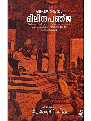Milindapanja- Buddhadarasanam (Malayalam)