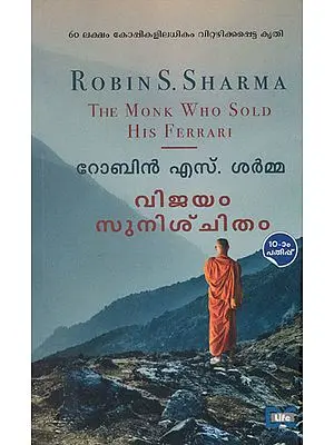 The Monk Who Sold His Ferrari (Malayalam)
