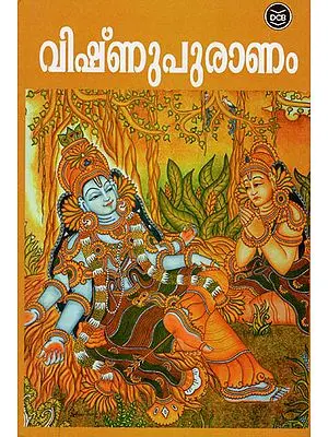 Vishnu Mahapurana (Malayalam)